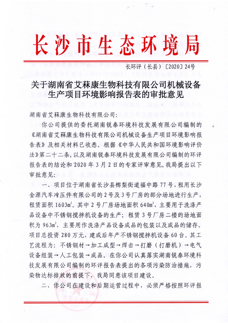 機械設(shè)備車間環(huán)評報告 機械設(shè)備車間環(huán)評報告